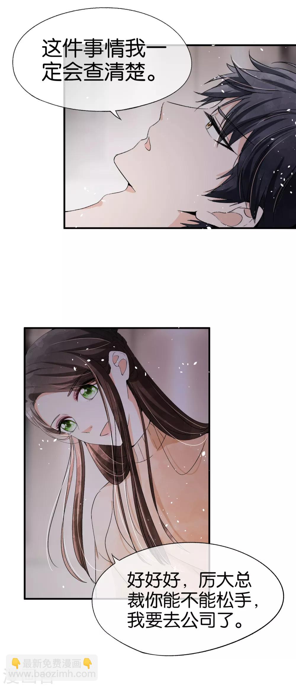 第41话 苏可可怀了厉景扬的孩子？3