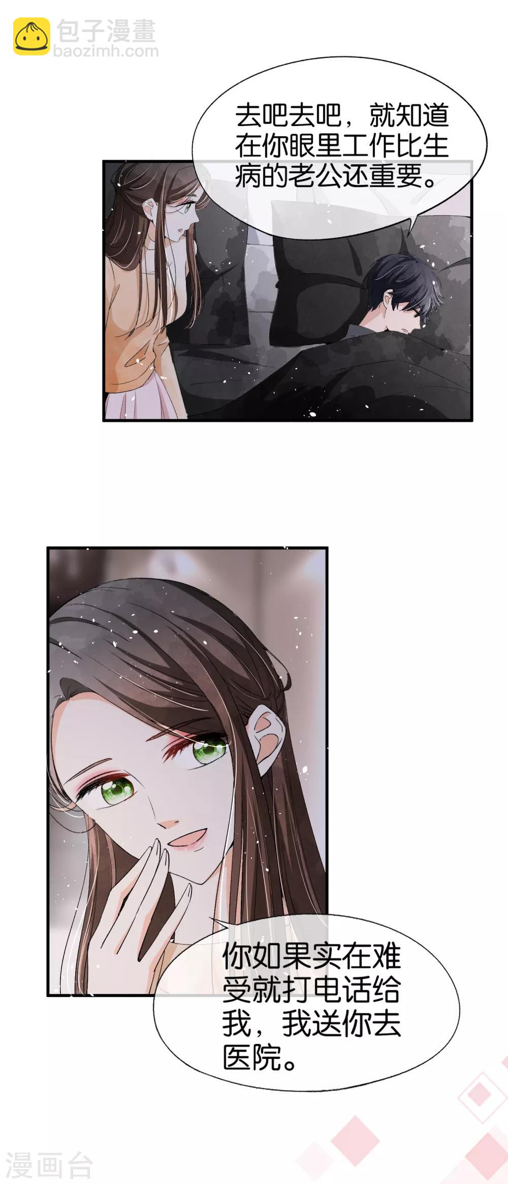 第41话 苏可可怀了厉景扬的孩子？5