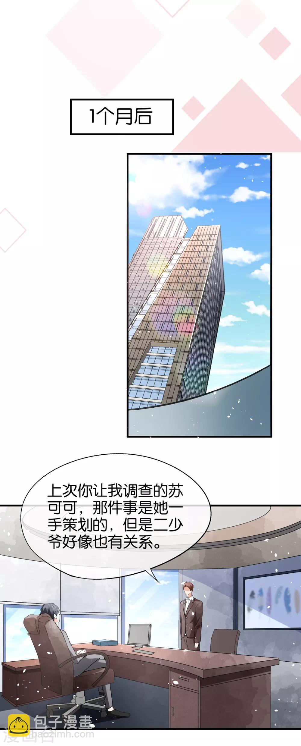 第41话 苏可可怀了厉景扬的孩子？8