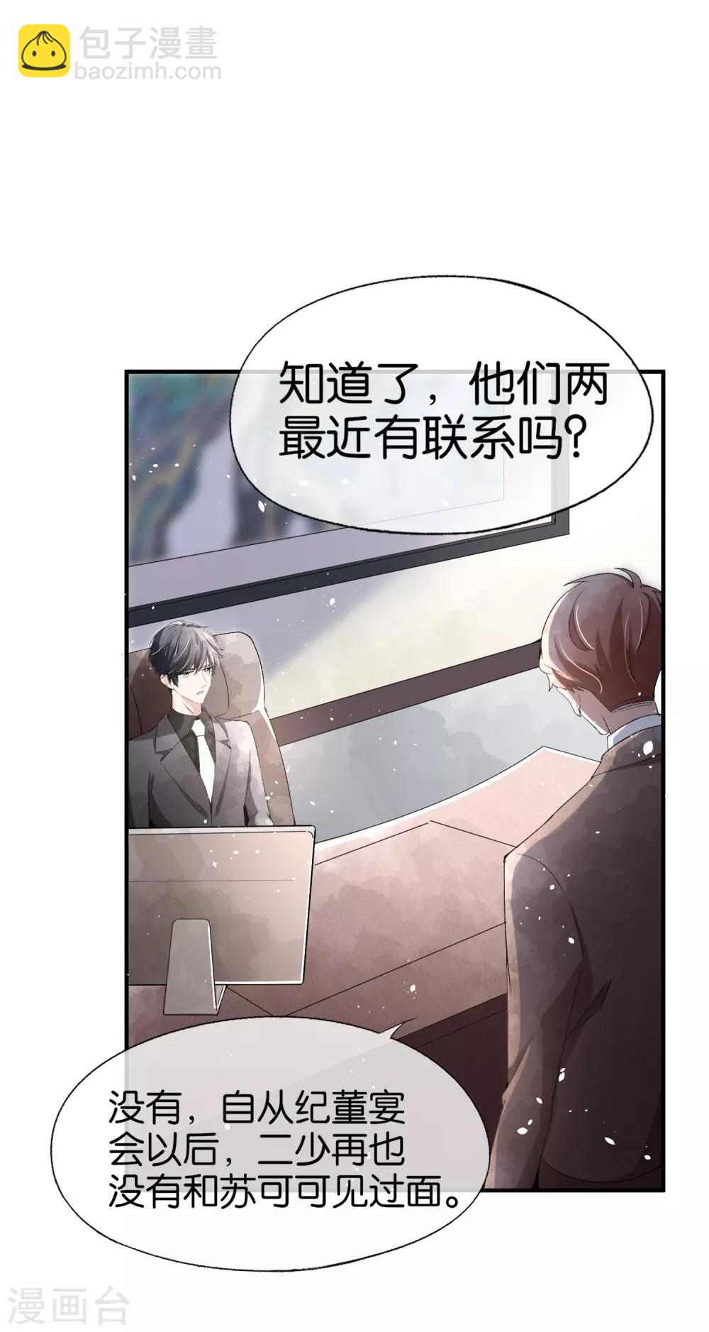 第41话 苏可可怀了厉景扬的孩子？9
