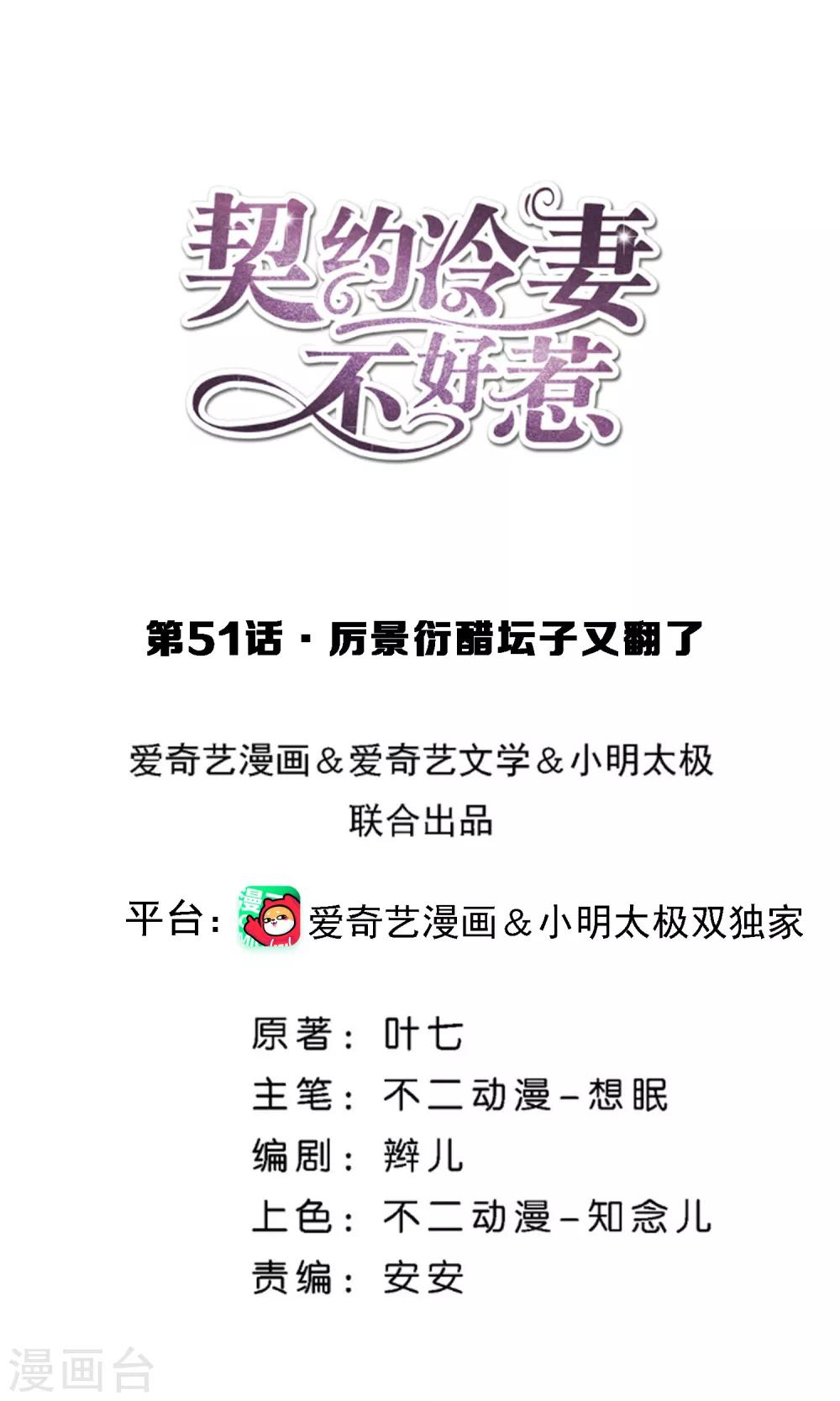 第51话 厉景衍醋坛子又翻了0