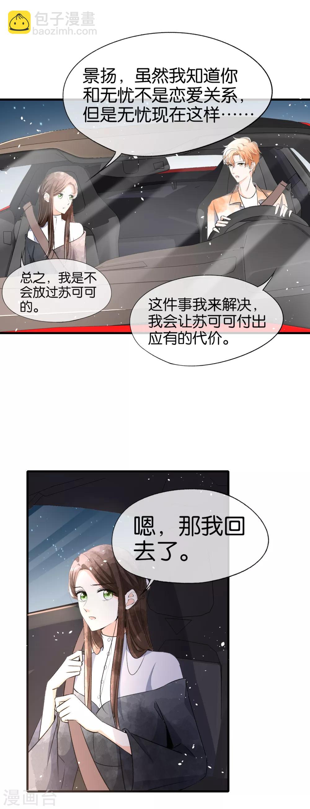 第51话 厉景衍醋坛子又翻了12