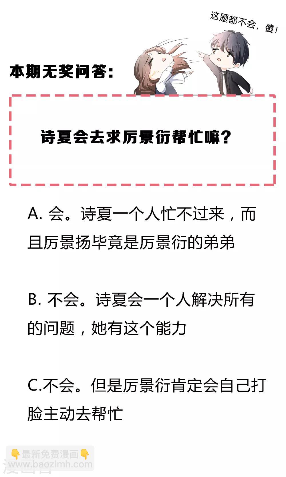 第51话 厉景衍醋坛子又翻了26