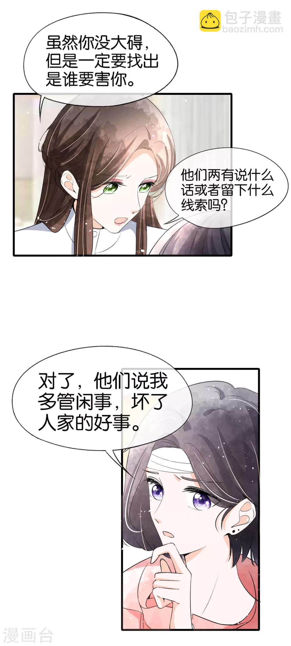 第51话 厉景衍醋坛子又翻了7