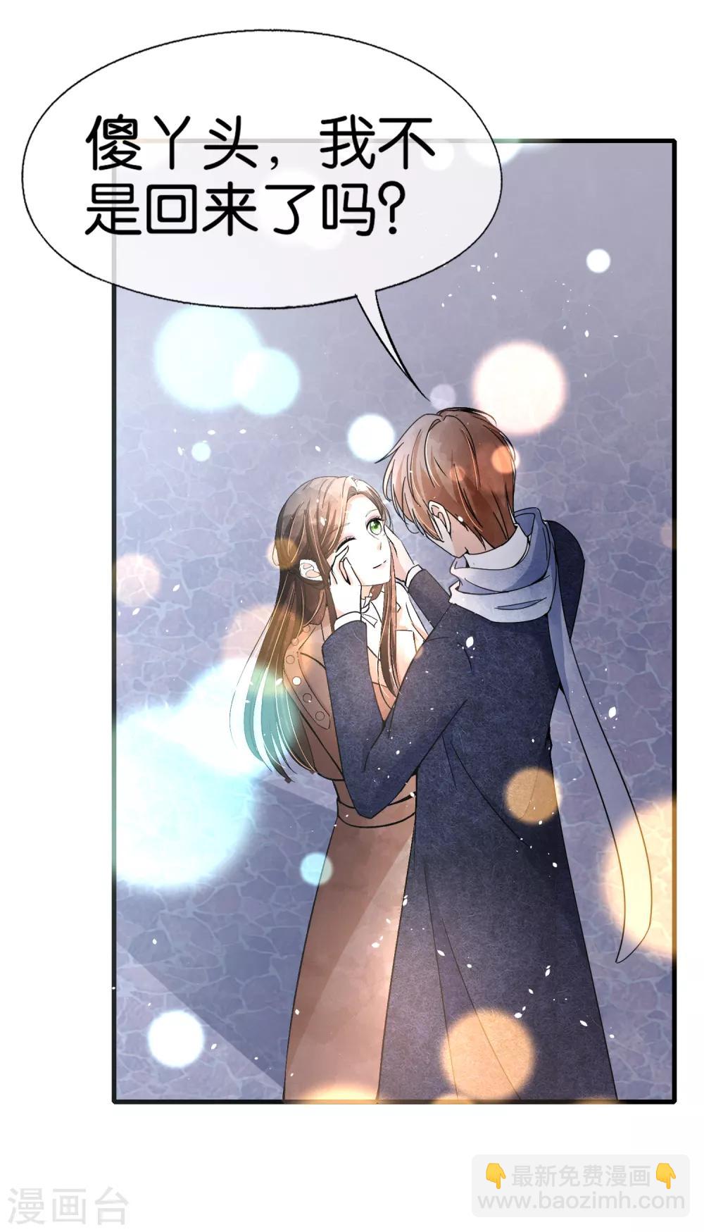 第59话 你是我平安夜突如而来的惊喜22
