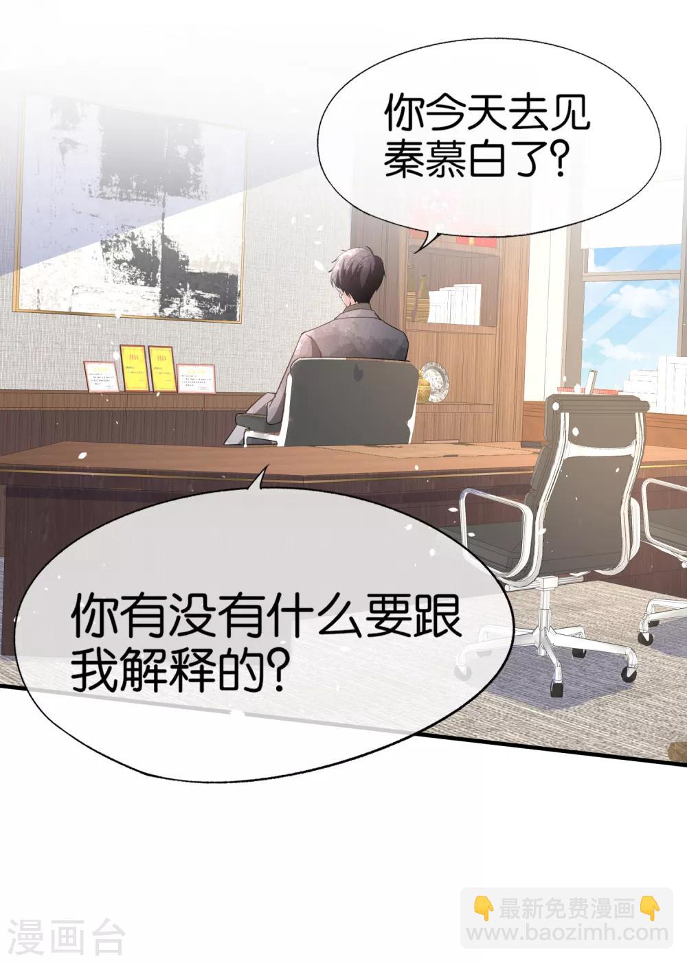 第95话 傲娇总裁吃醋炸毛13