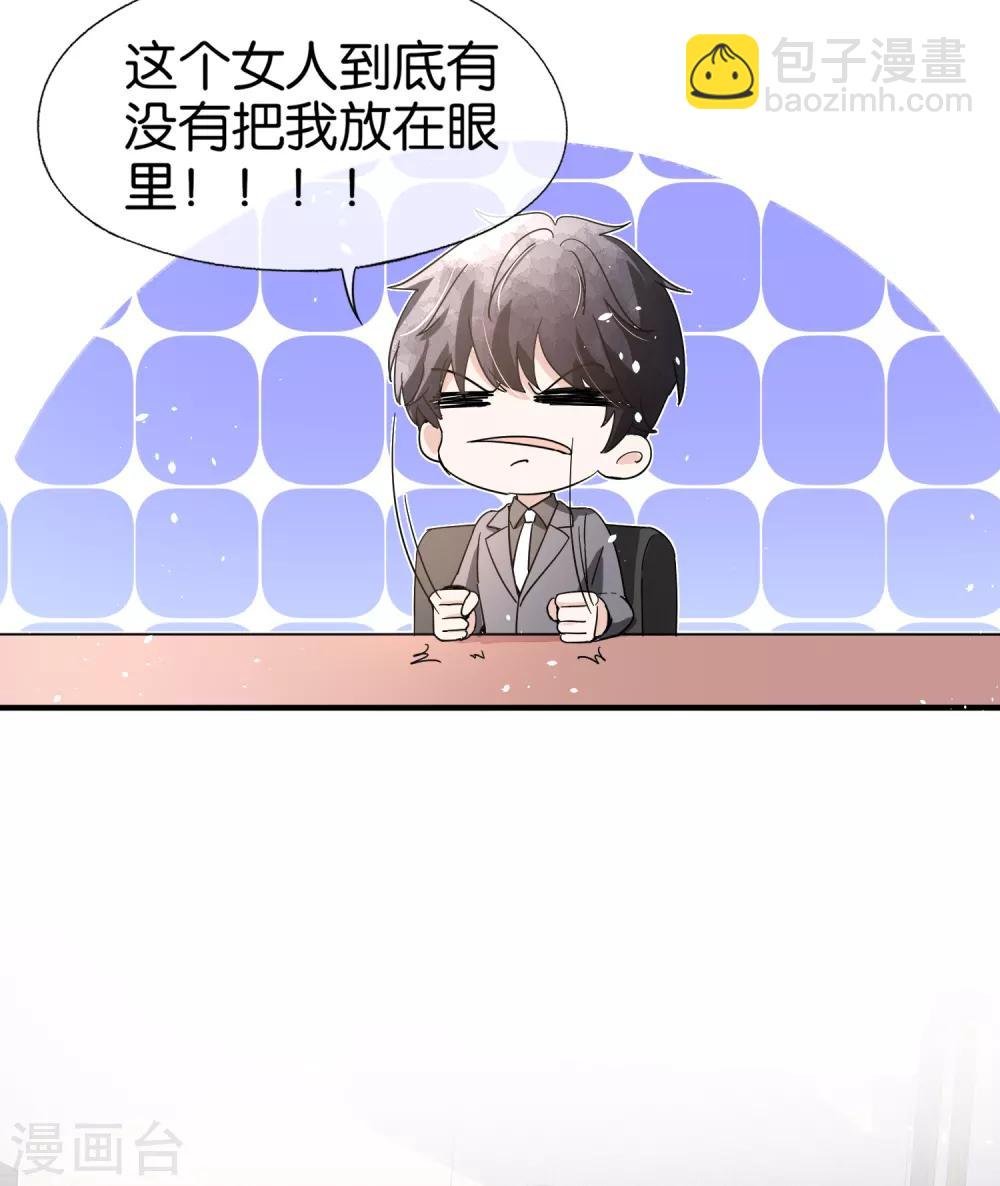 第95话 傲娇总裁吃醋炸毛17