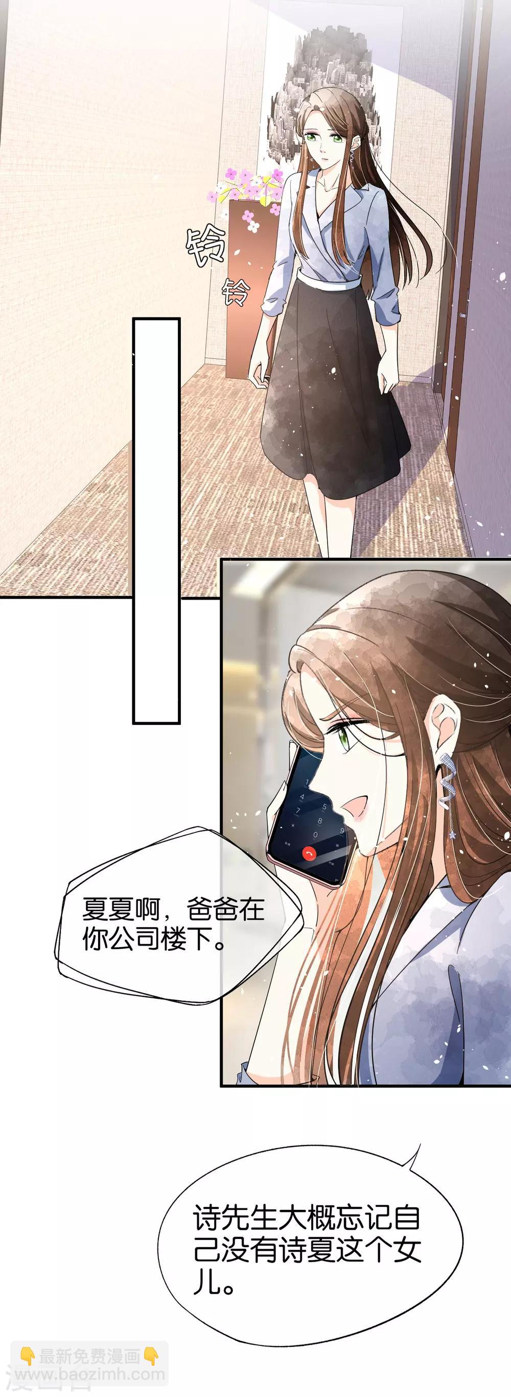 第95话 傲娇总裁吃醋炸毛18