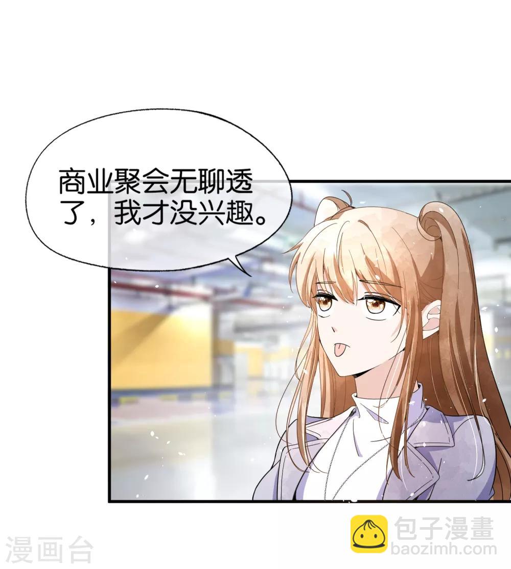 第95话 傲娇总裁吃醋炸毛24