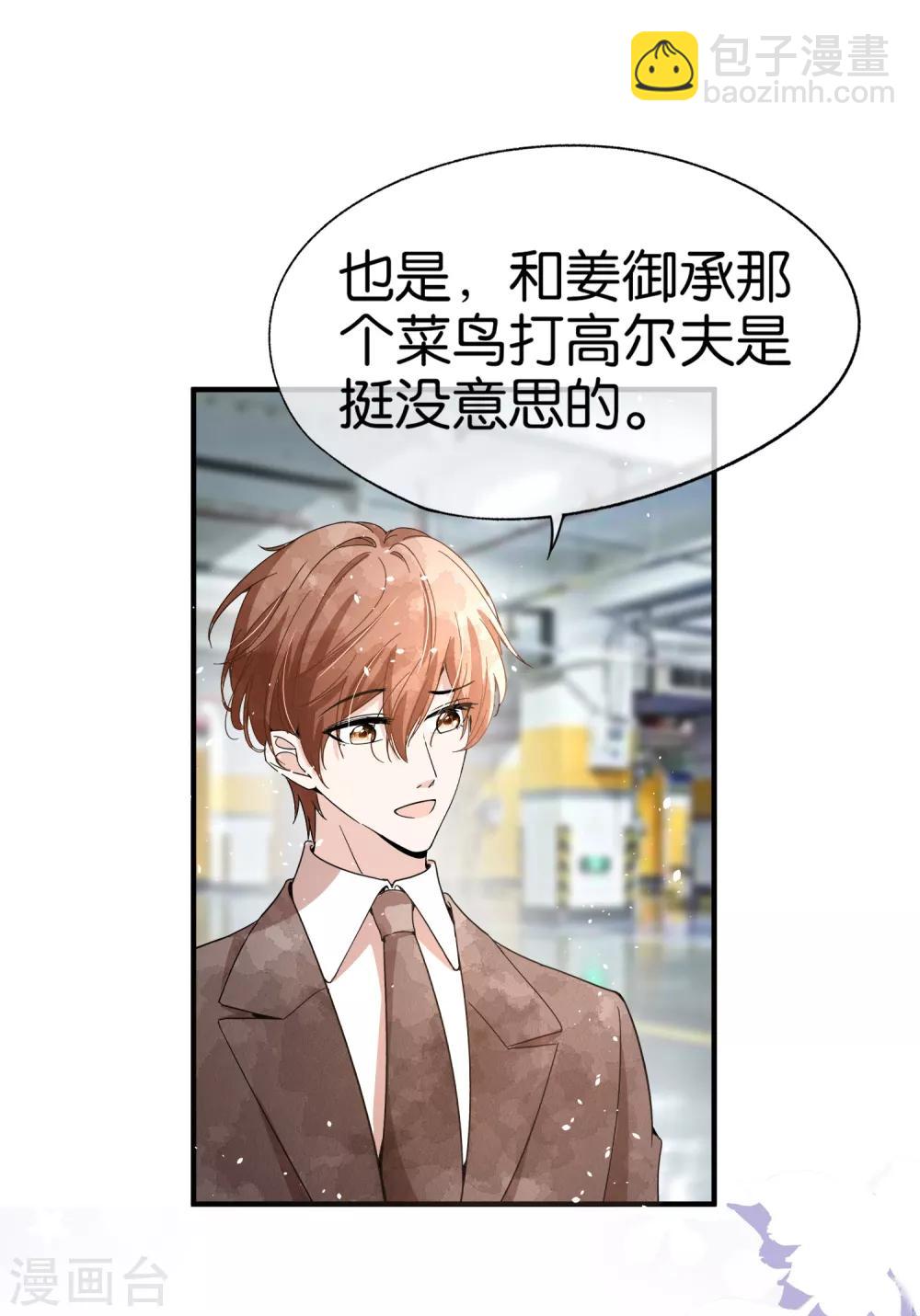 第95话 傲娇总裁吃醋炸毛25