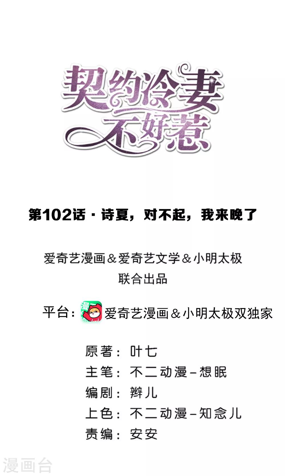 第102话 诗夏，对不起，我来晚了0