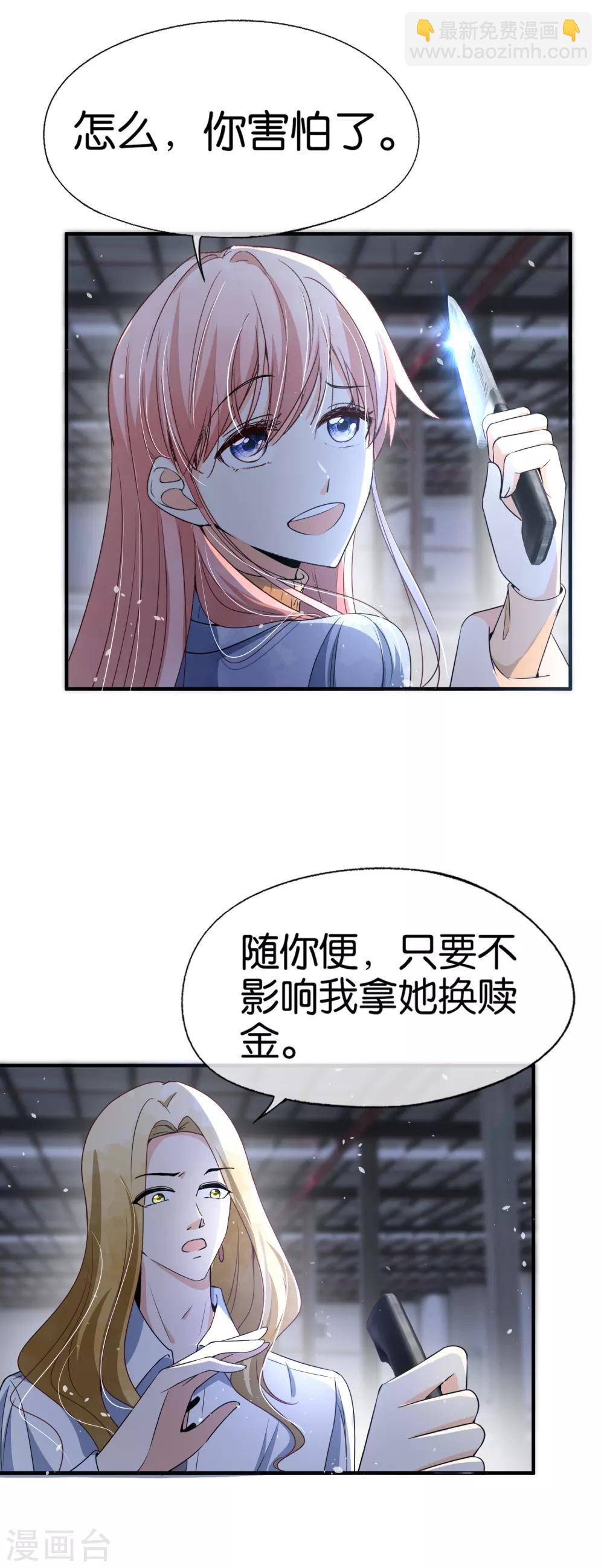 第102话 诗夏，对不起，我来晚了3