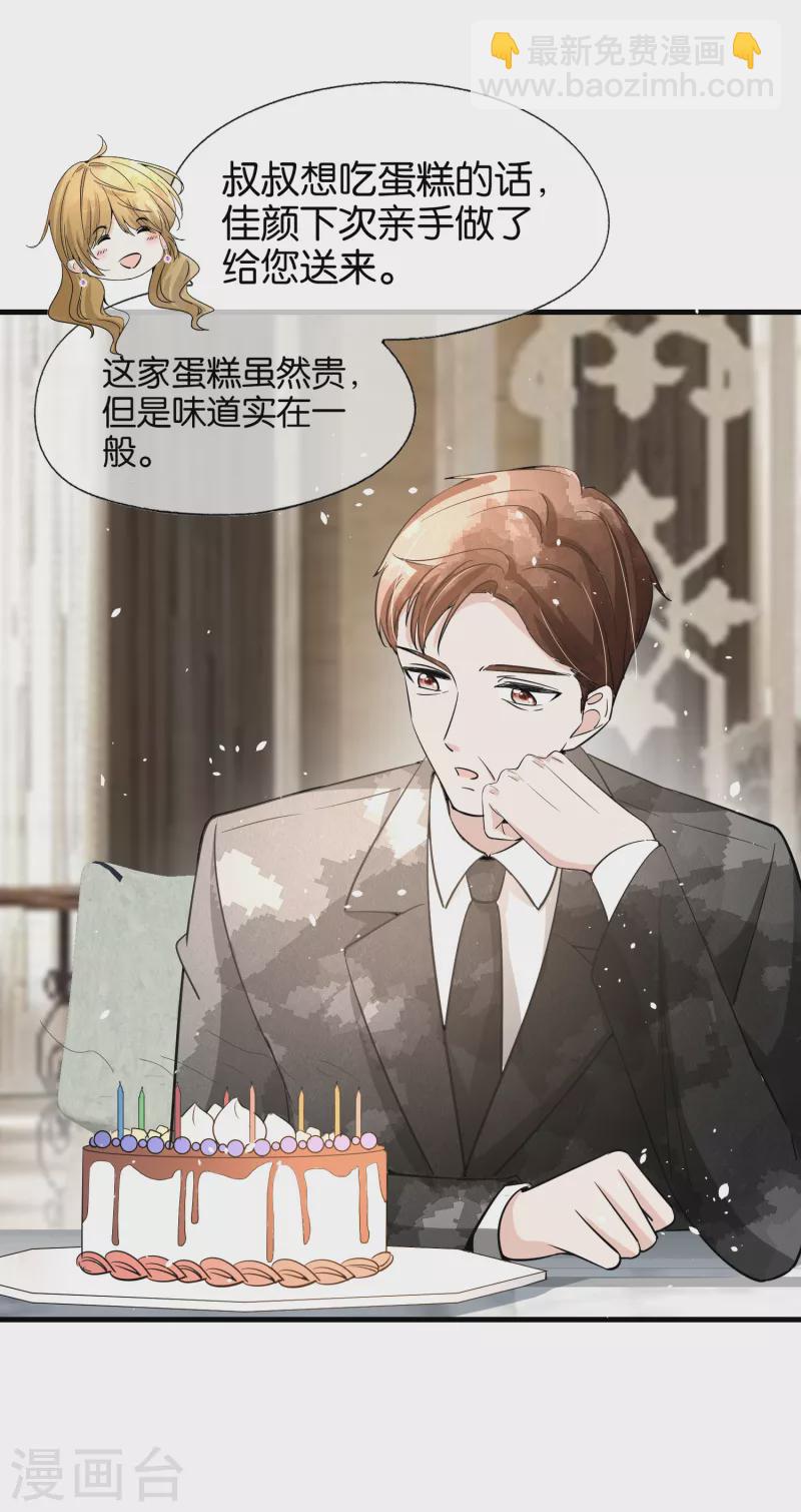 第154话 沐佳颜正面怼情敌24