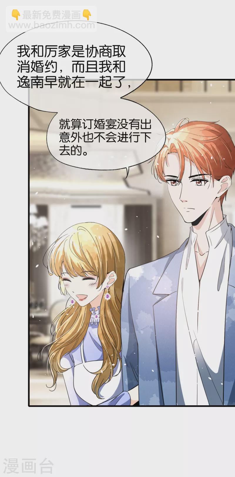 第154话 沐佳颜正面怼情敌8
