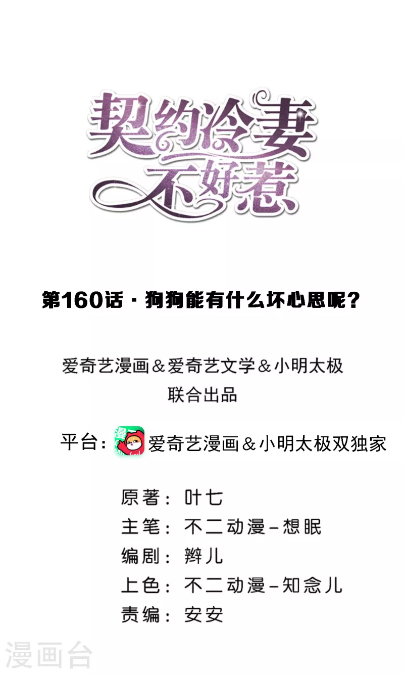 第160话 狗狗能有什么坏心思呢？0