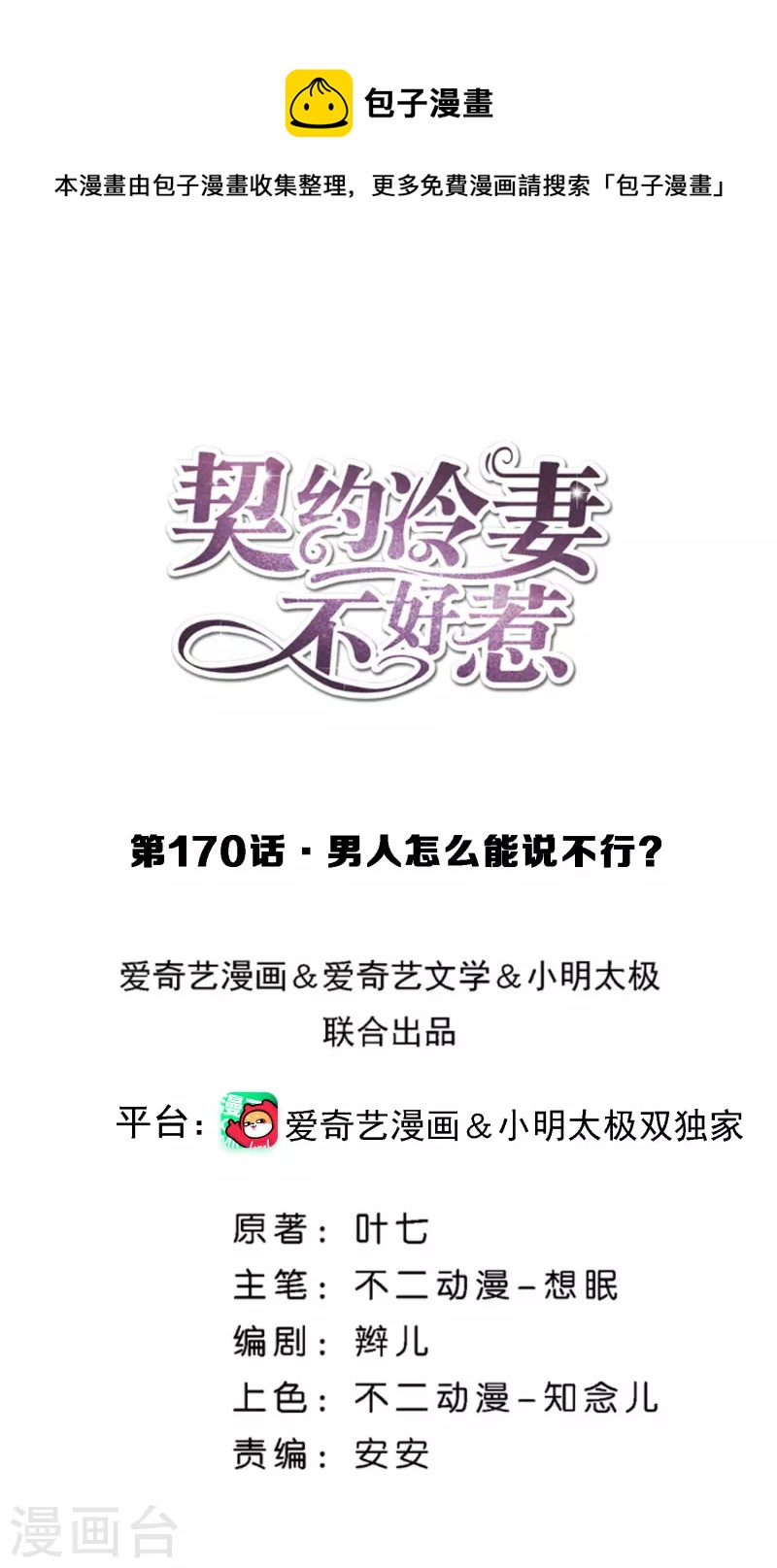 第170话 男人怎么能说不行？0