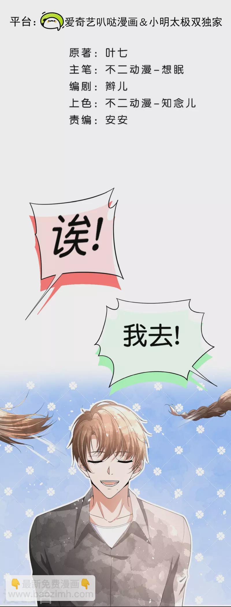 第233话 看热闹不嫌事大的总裁1