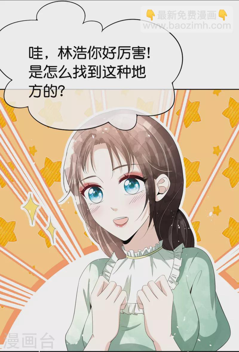 第233话 看热闹不嫌事大的总裁13