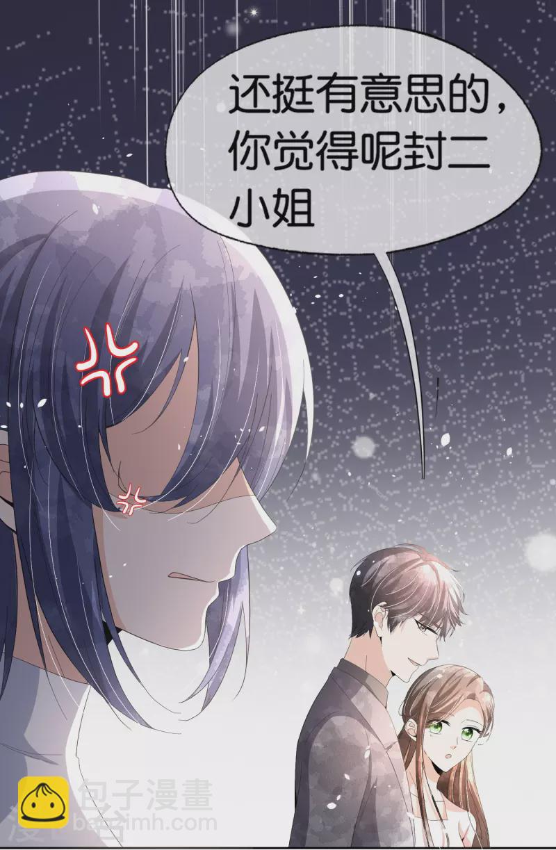 第233话 看热闹不嫌事大的总裁15