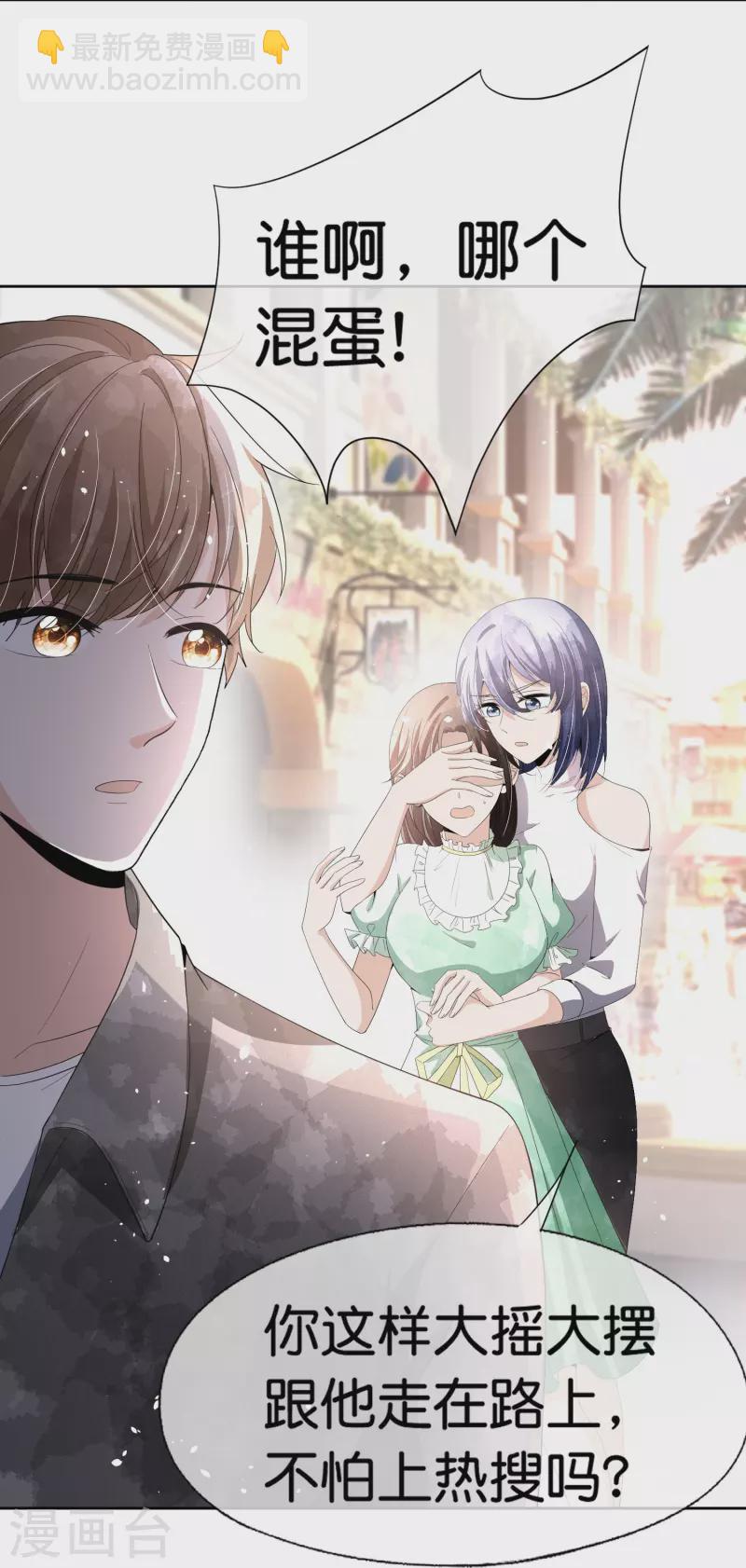 第233话 看热闹不嫌事大的总裁2