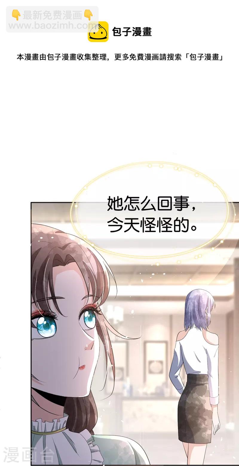 第233话 看热闹不嫌事大的总裁30