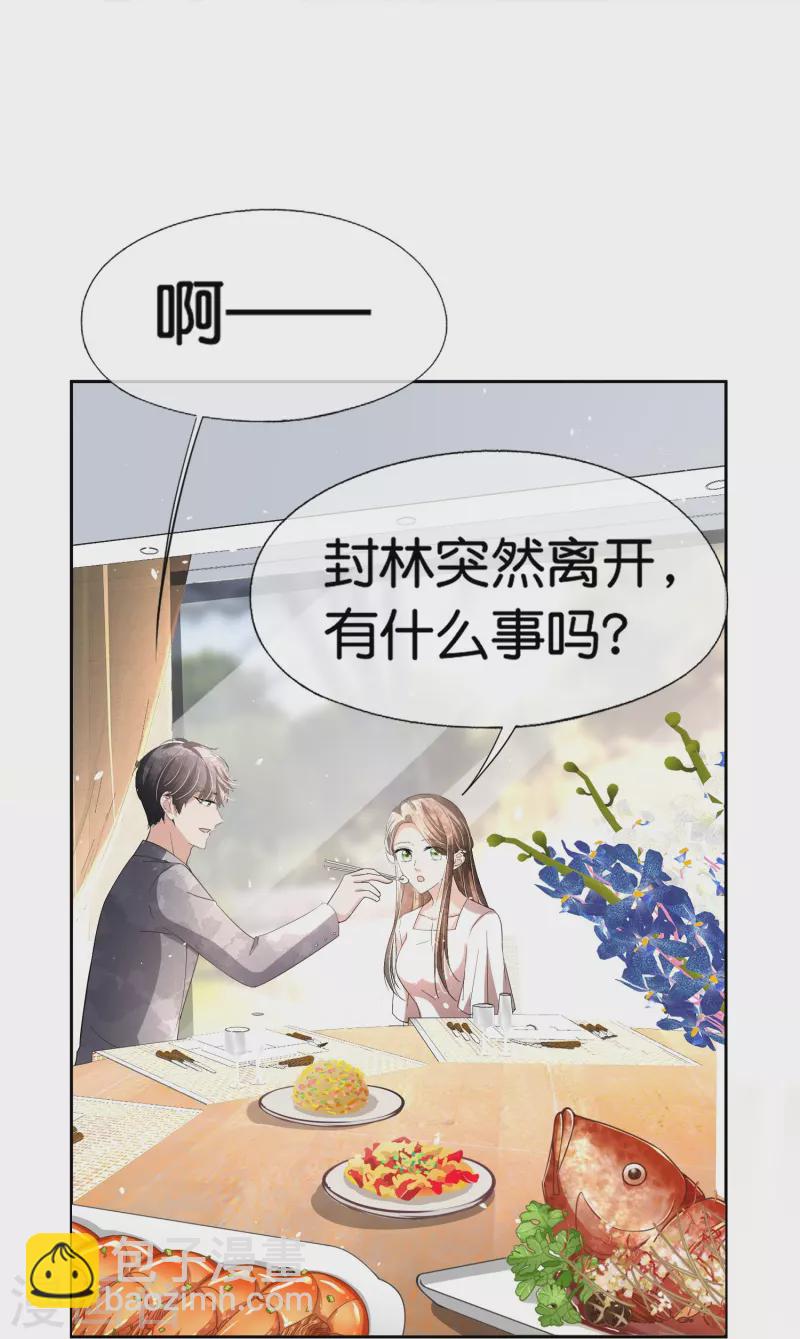 第233话 看热闹不嫌事大的总裁31