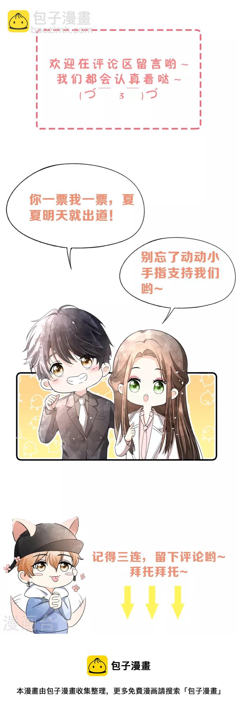 第233话 看热闹不嫌事大的总裁34