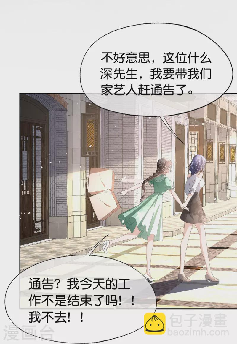 第233话 看热闹不嫌事大的总裁7
