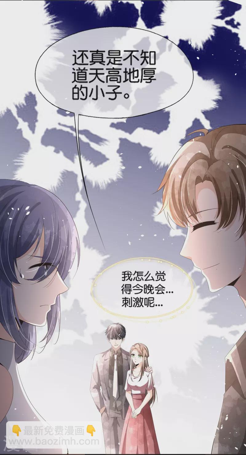 第233话 看热闹不嫌事大的总裁9