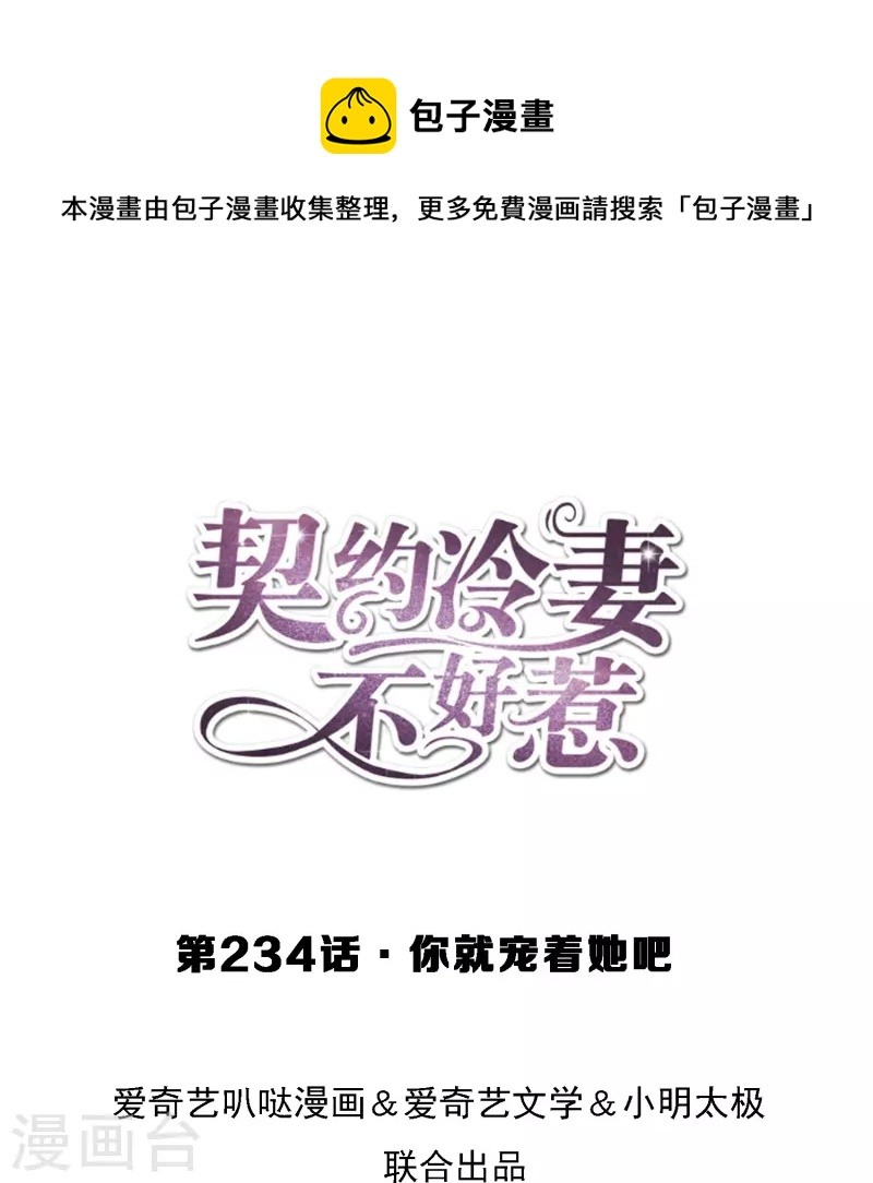 第234话 你就宠着她吧0