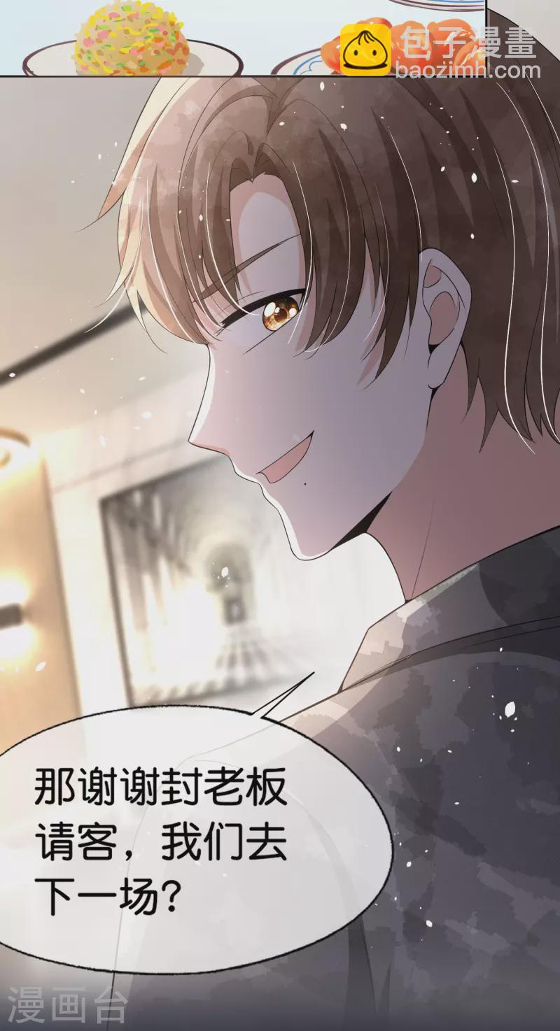 第234话 你就宠着她吧19