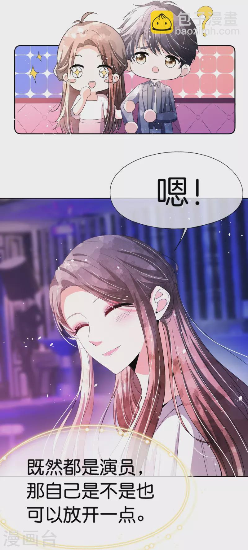 第234话 你就宠着她吧33