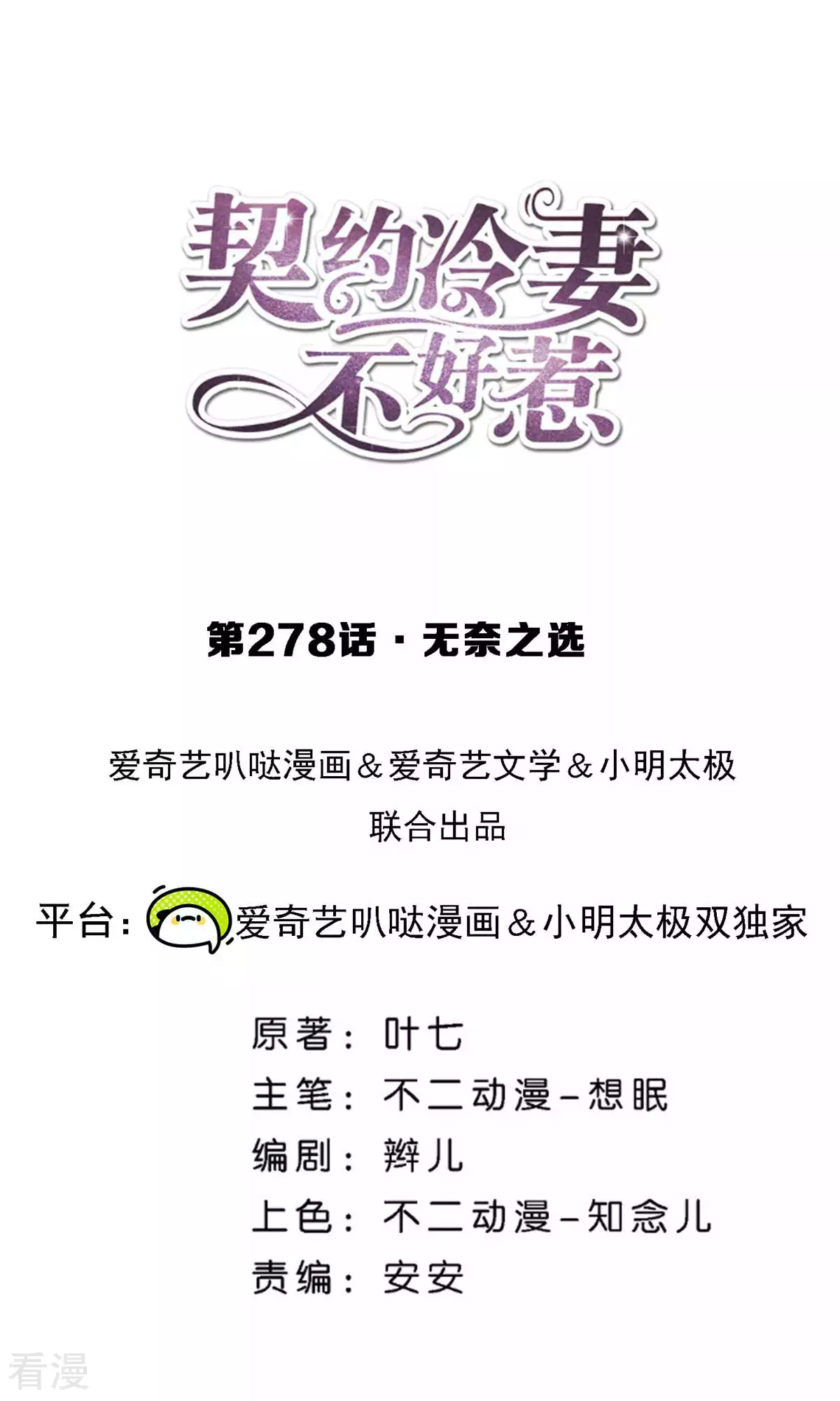 第278话 无奈之选0