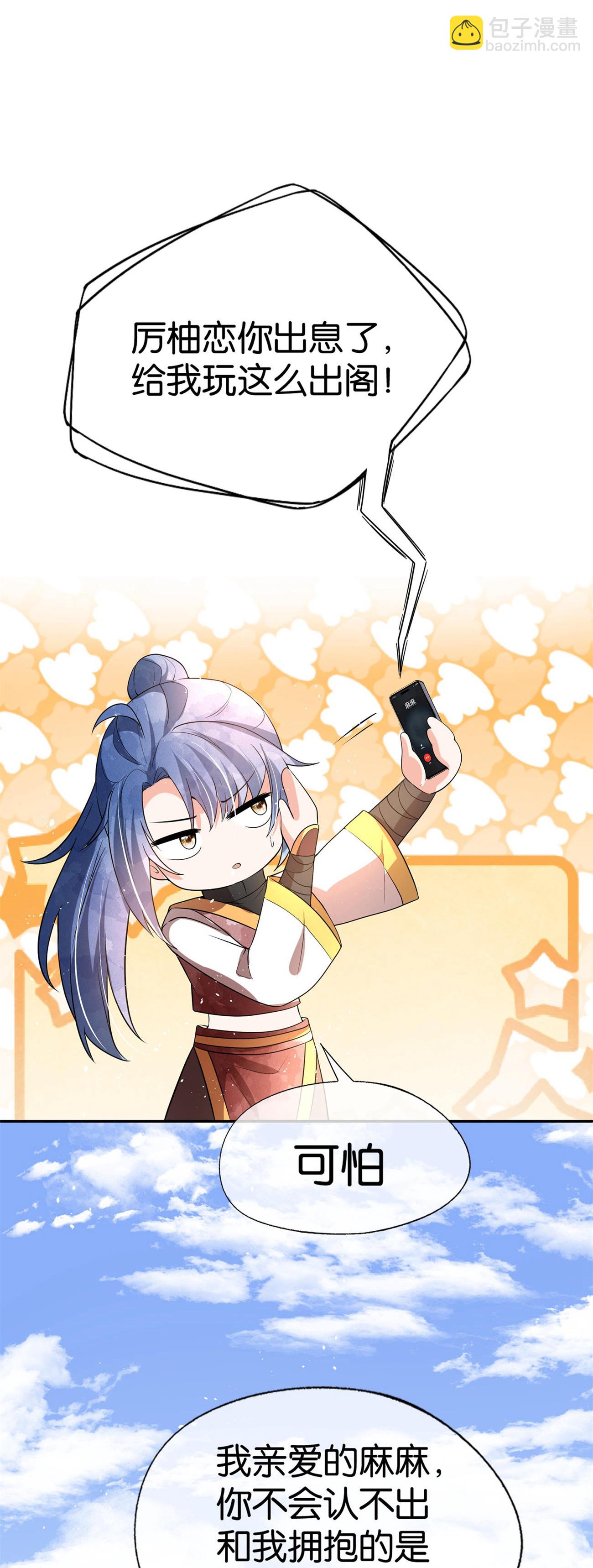 第341话 离谱的热搜29