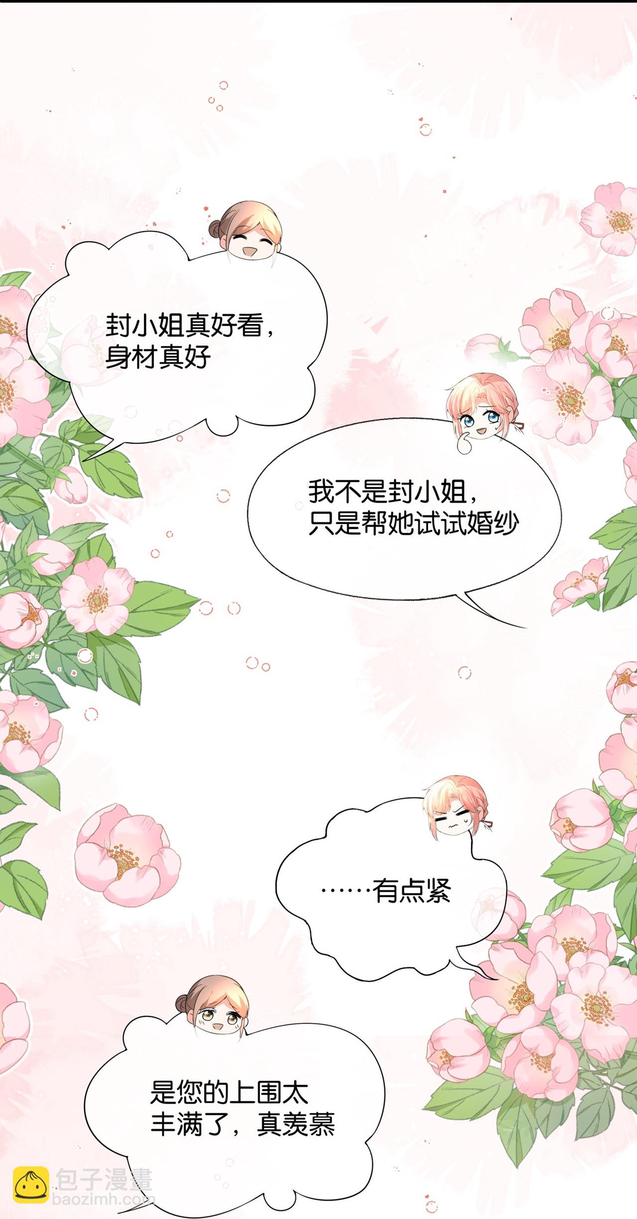 第349话 披上嫁衣26