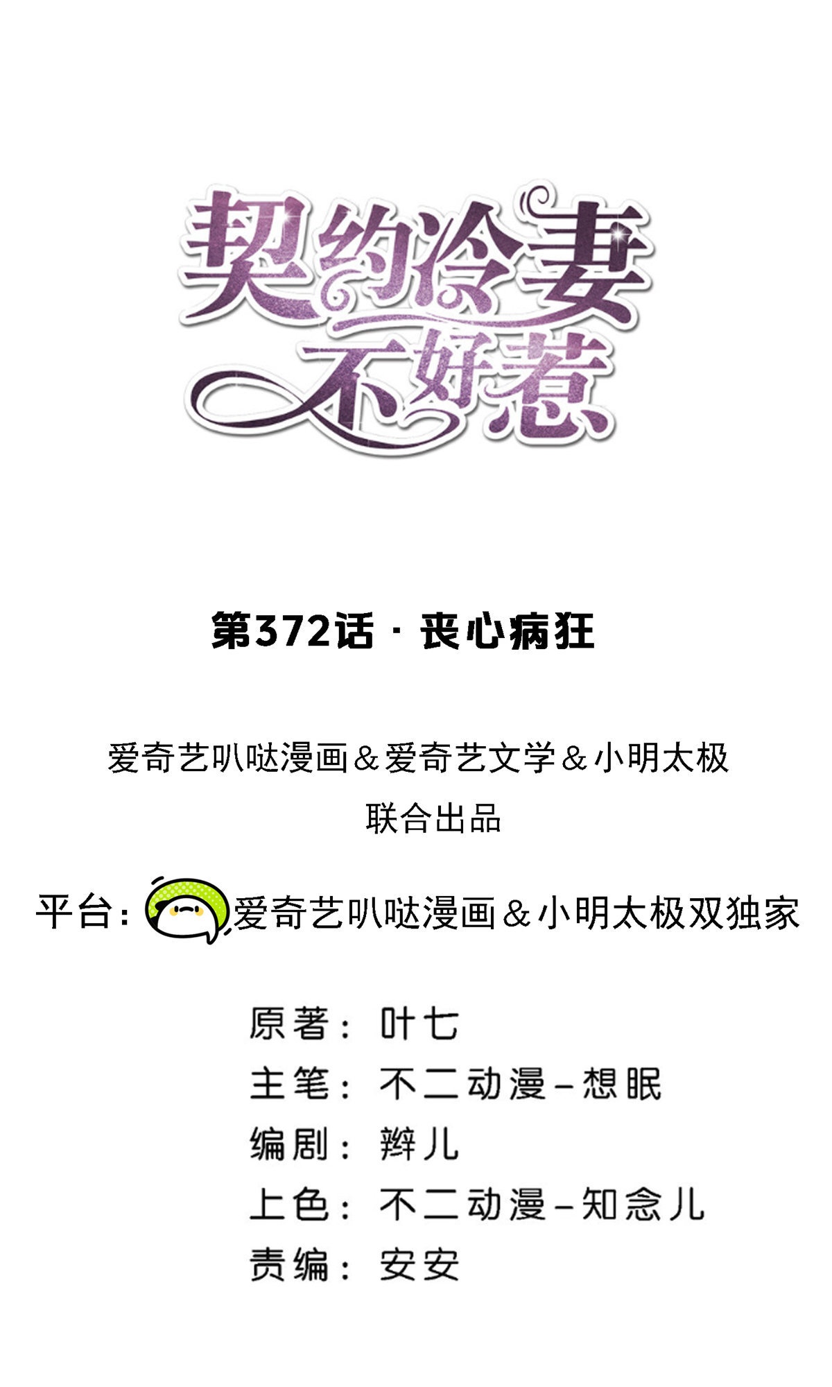 第372话 丧心病狂0
