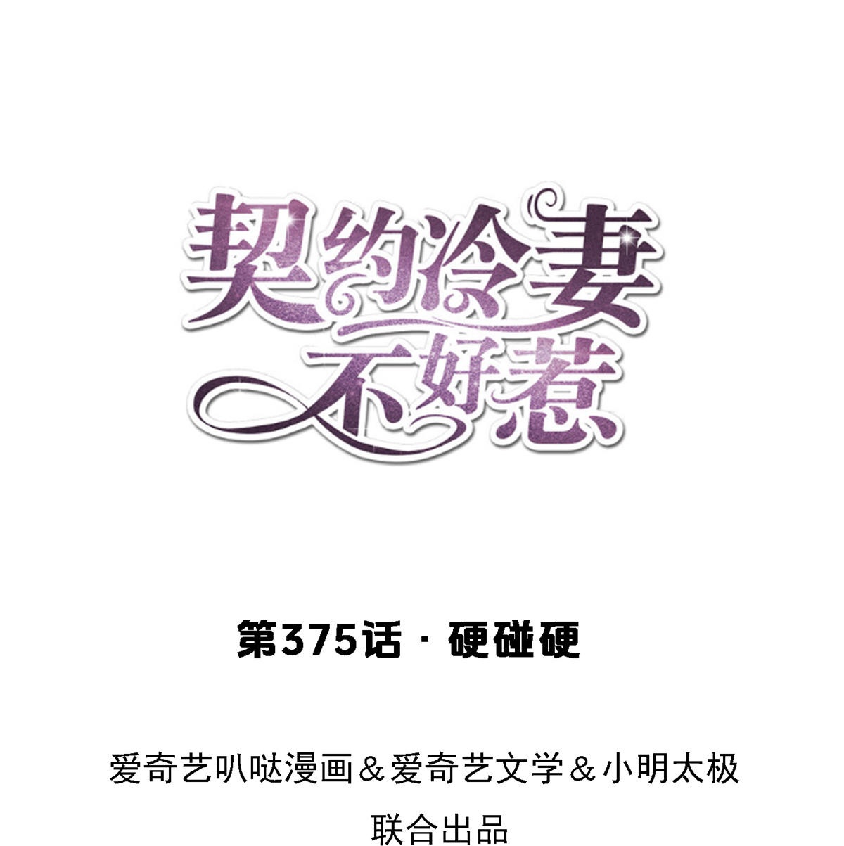 第375话 硬碰硬0