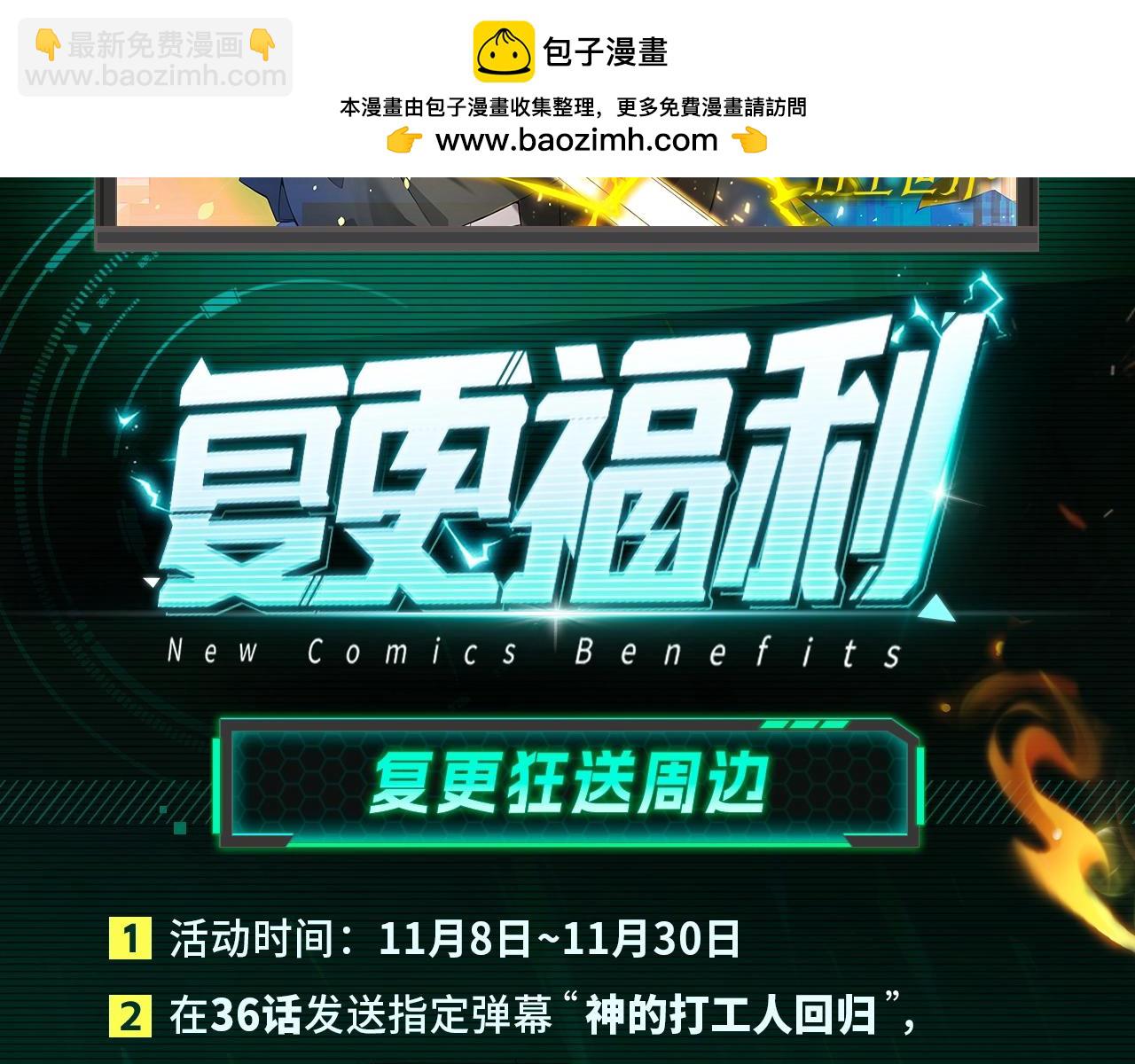 复更福利，周边狂送！1
