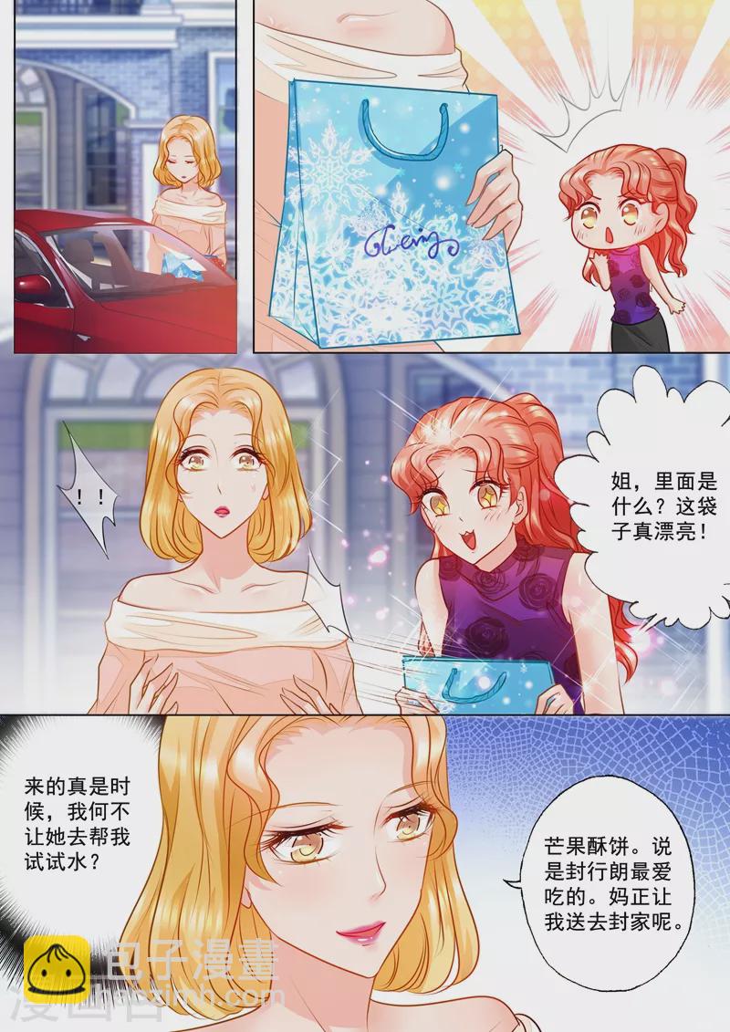 第69话 给封行朗送礼物1