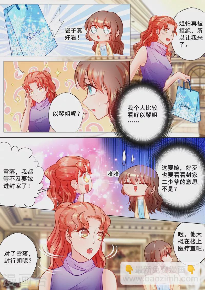 第69话 给封行朗送礼物5
