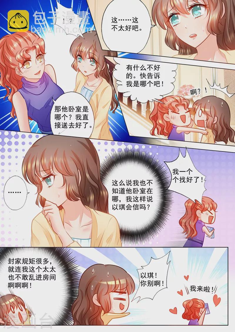 第69话 给封行朗送礼物6