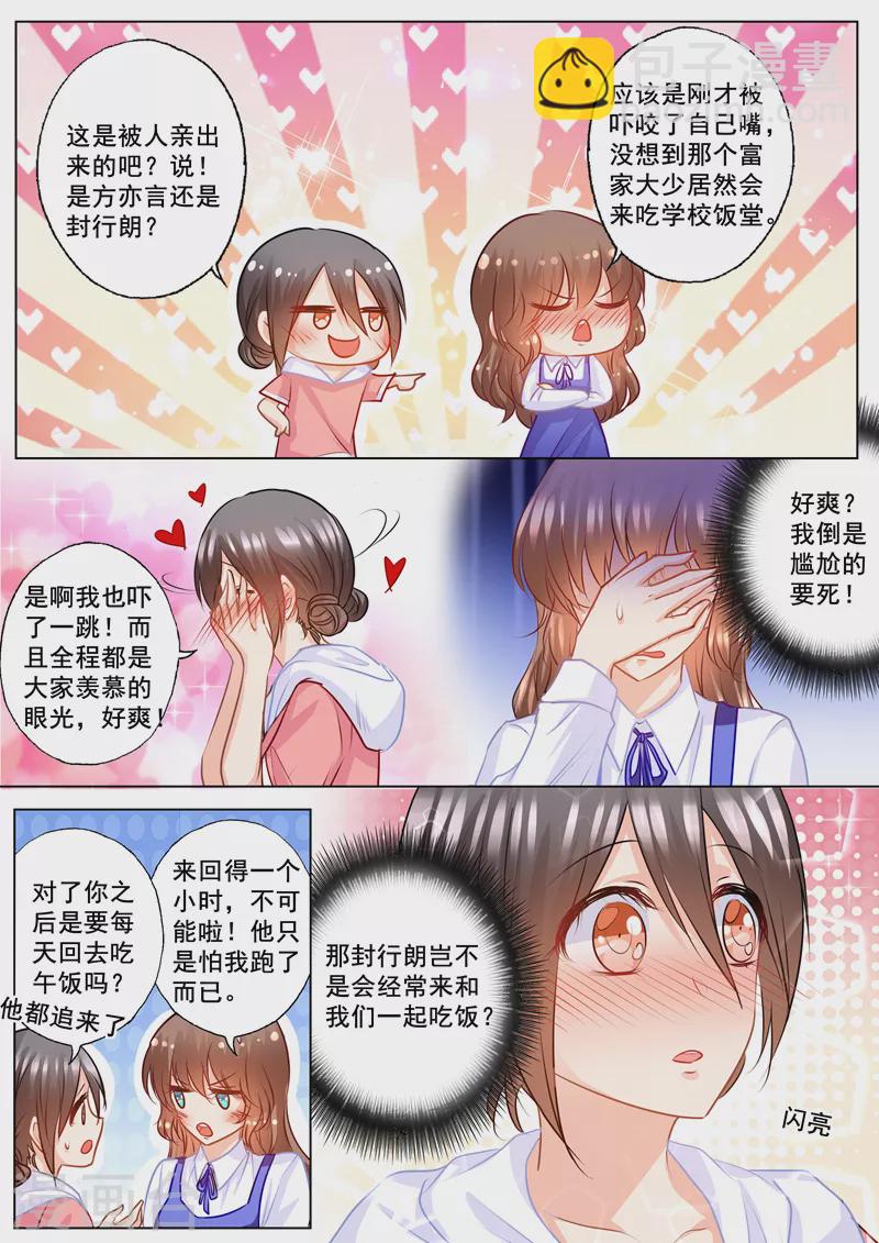 第138话 学长你要纠缠到几时1