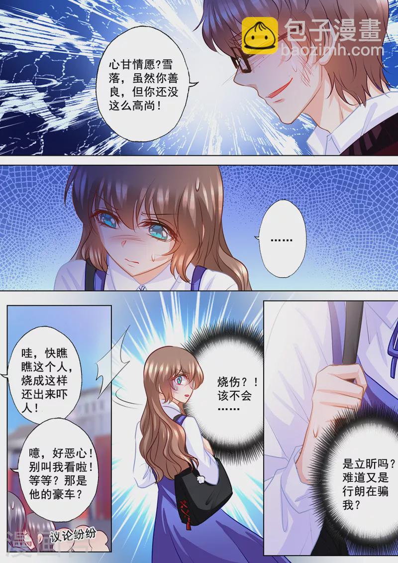 第138话 学长你要纠缠到几时5