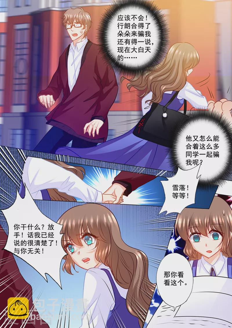 第138话 学长你要纠缠到几时6