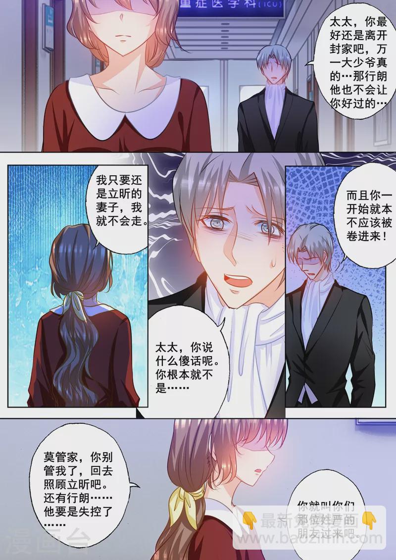 第159话 失控的封行朗4