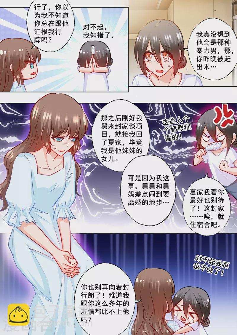 第189话 我很喜欢你的礼物1