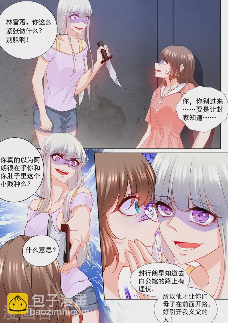 第207话 不要碰我的孩子！1