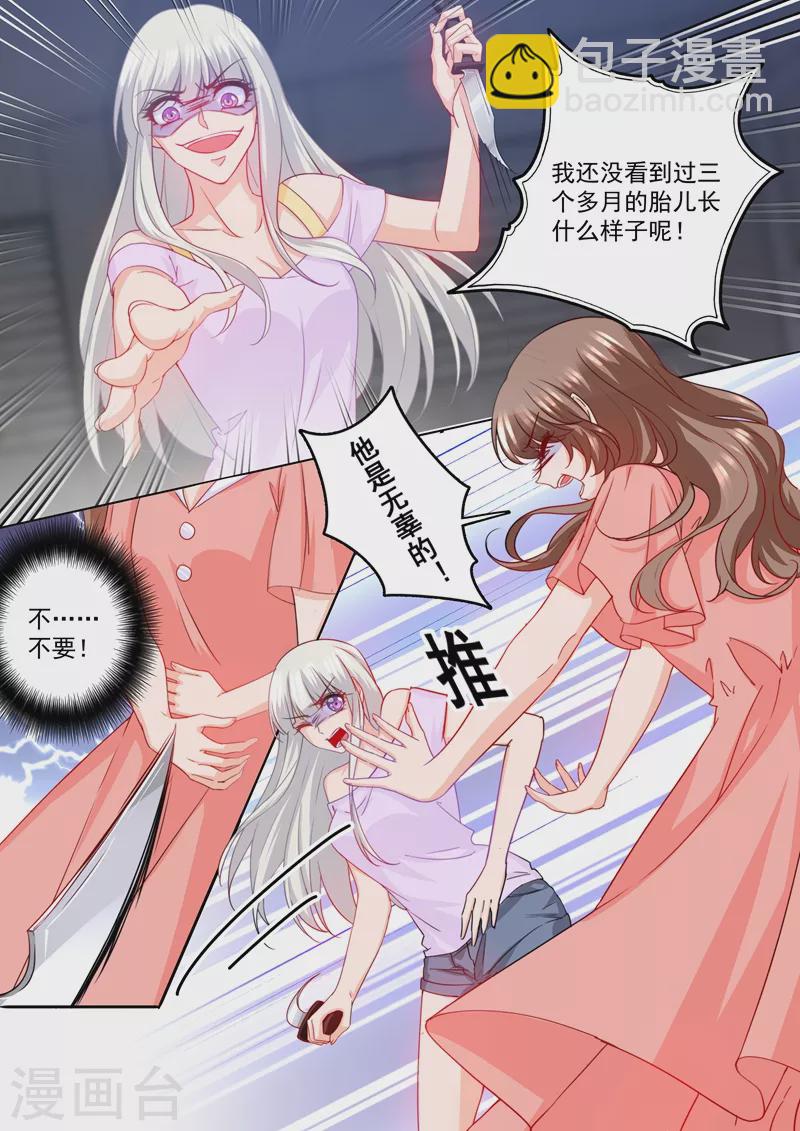 第207话 不要碰我的孩子！3