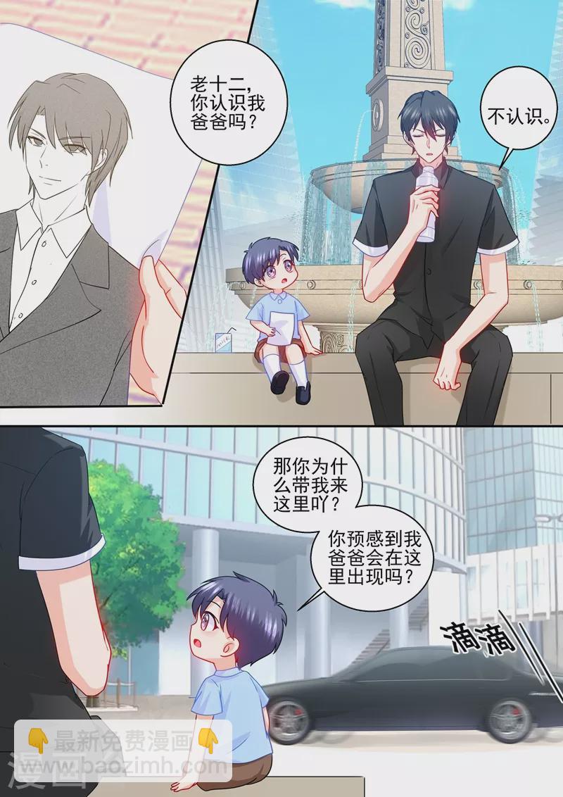 第231话 他有了别的孩子？1