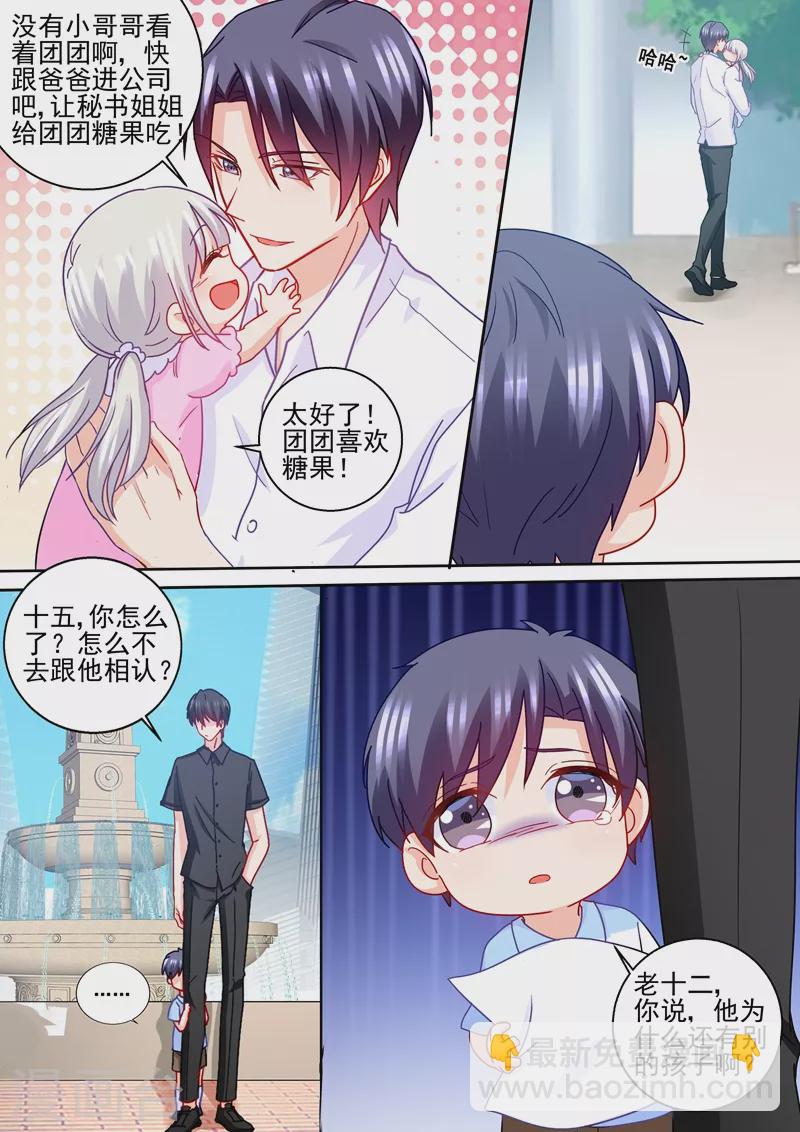 第231话 他有了别的孩子？6